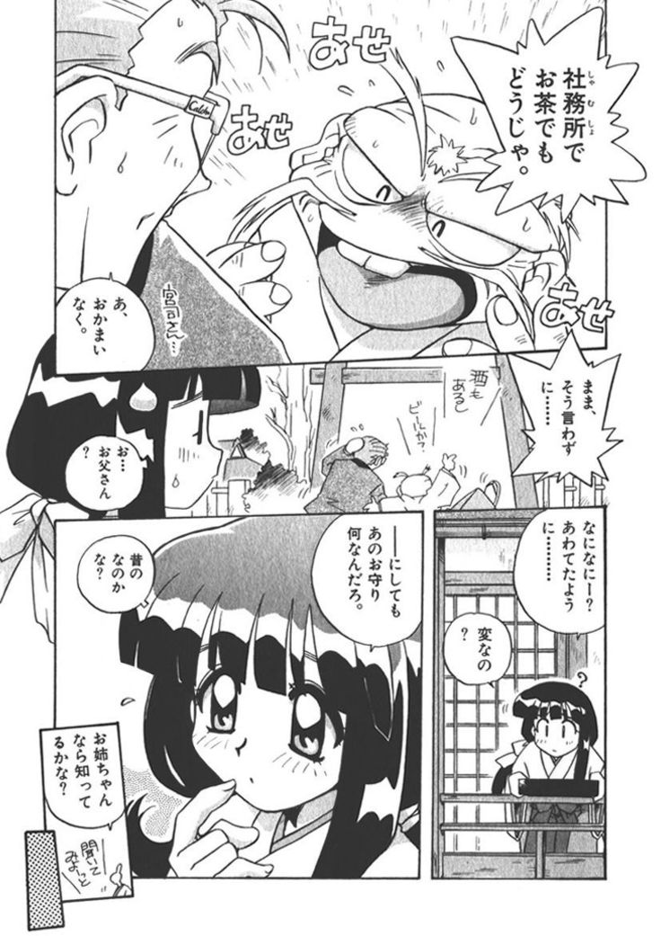 マン願成就！＜日変神社の巫女さん日記＞: 大吉② 勝負のお守りあのねのね♡