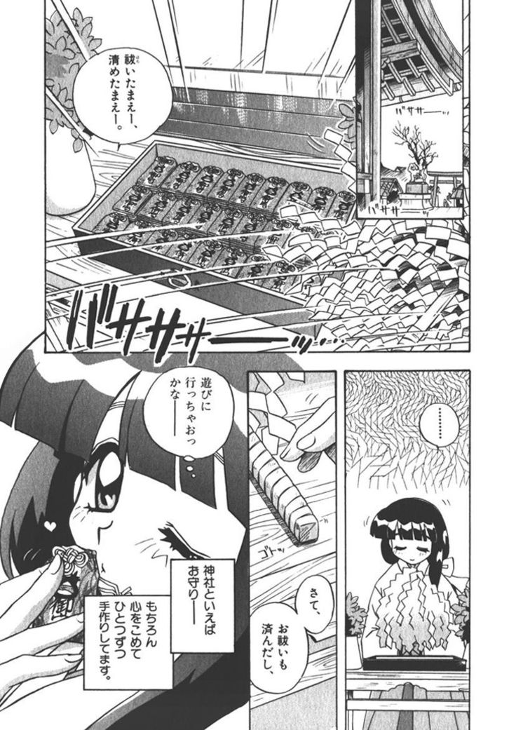 マン願成就！＜日変神社の巫女さん日記＞: 大吉② 勝負のお守りあのねのね♡