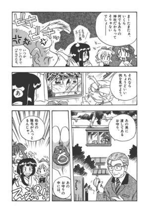 マン願成就！＜日変神社の巫女さん日記＞: 大吉② 勝負のお守りあのねのね♡ - Page 24