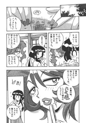 マン願成就！＜日変神社の巫女さん日記＞: 大吉② 勝負のお守りあのねのね♡ - Page 14