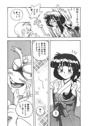 マン願成就！＜日変神社の巫女さん日記＞: 大吉② 勝負のお守りあのねのね♡ Page #23