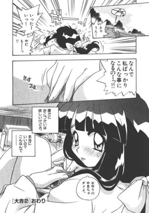 マン願成就！＜日変神社の巫女さん日記＞: 大吉② 勝負のお守りあのねのね♡ - Page 28