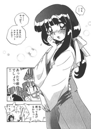 マン願成就！＜日変神社の巫女さん日記＞: 大吉② 勝負のお守りあのねのね♡ Page #20