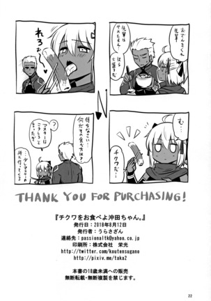 Chikuwa o Otabeyo Okita-chan. Page #22