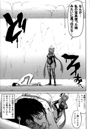 Chikuwa o Otabeyo Okita-chan. Page #21