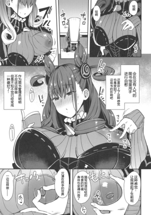 Joryuu Kannou Muramura Shikibu Page #5