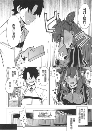 Joryuu Kannou Muramura Shikibu Page #8