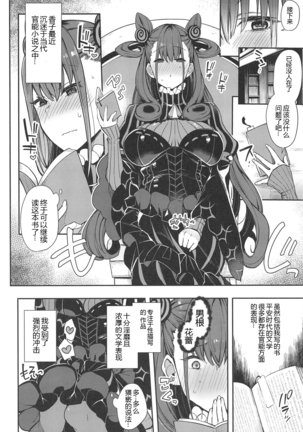 Joryuu Kannou Muramura Shikibu Page #4