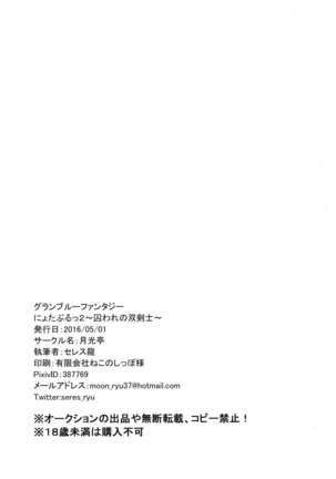 Nyotablue 2 ~ Toraware no Sou Kenshi ~ Page #25