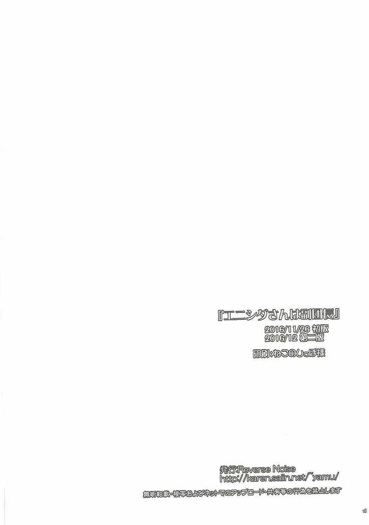 Enishida-san wa Fukudanchou