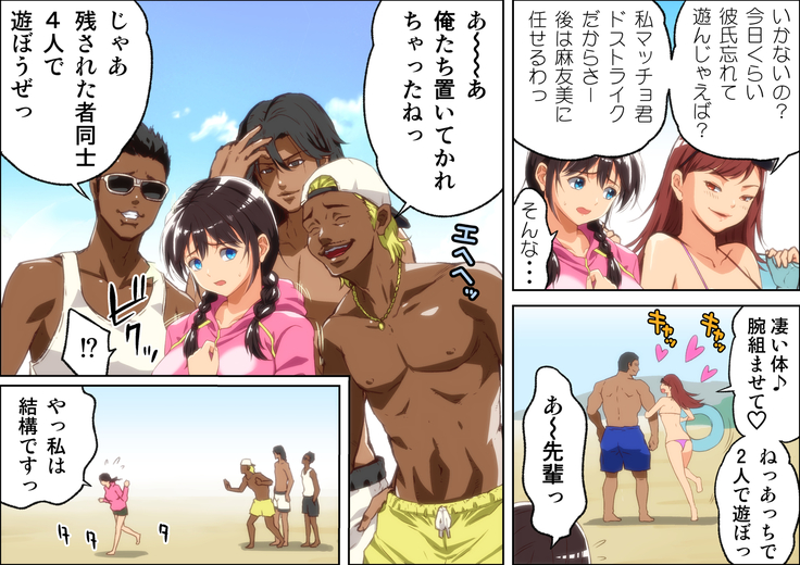 Kareshi Ga Irunoni Gouin Na Nanpa Otokotachi Ni Moteasobarechau Onnanoko