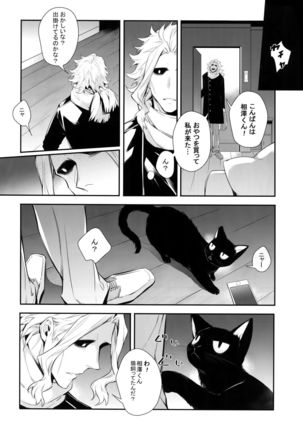 Warui Neko Dareda - Page 7