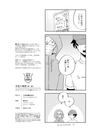 Manatsu no Junjou Page #17