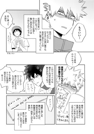 Manatsu no Junjou Page #16