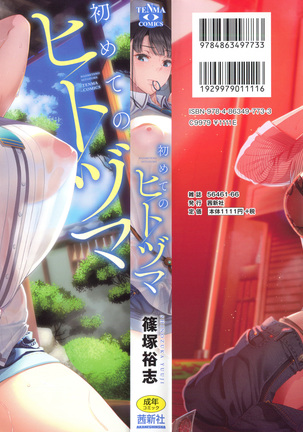 Hajimete no Hitozuma (decensored) - Page 238