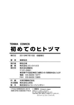 Hajimete no Hitozuma (decensored) - Page 234