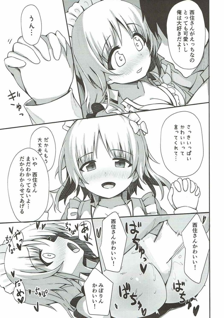 Beit no Aima ni Miporin to Ecchi Suru Hon