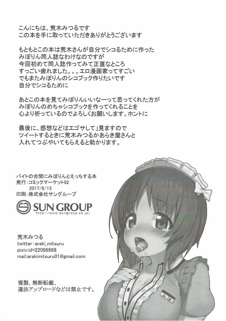 Beit no Aima ni Miporin to Ecchi Suru Hon