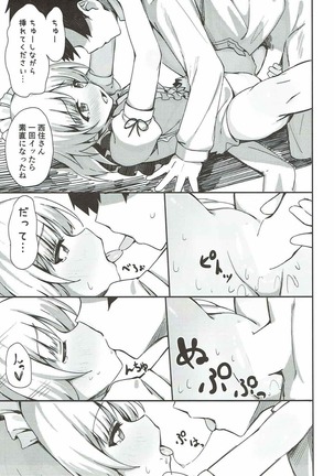 Beit no Aima ni Miporin to Ecchi Suru Hon Page #14