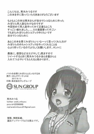 Beit no Aima ni Miporin to Ecchi Suru Hon Page #21