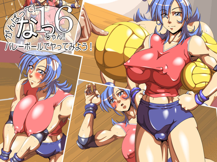 ganbatte! Natchan! ! 16 ~ Barēbōru de ya tte miyou!~