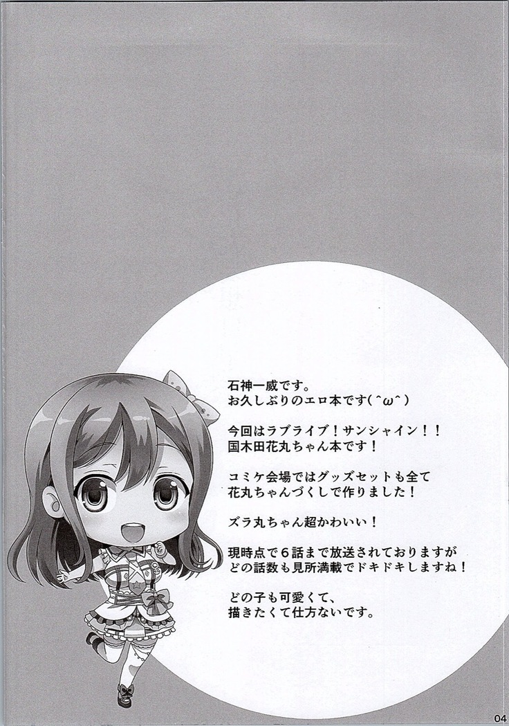 Hanamaru Mousou Nikki