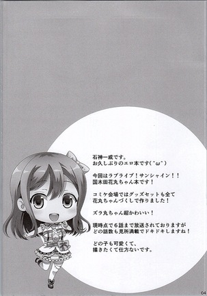 Hanamaru Mousou Nikki - Page 3