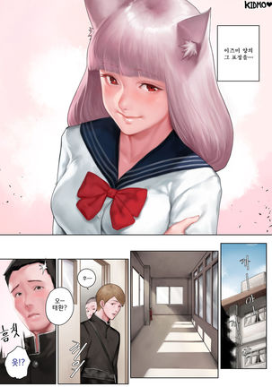 내 여자친구는 OOOO였다 Page #3