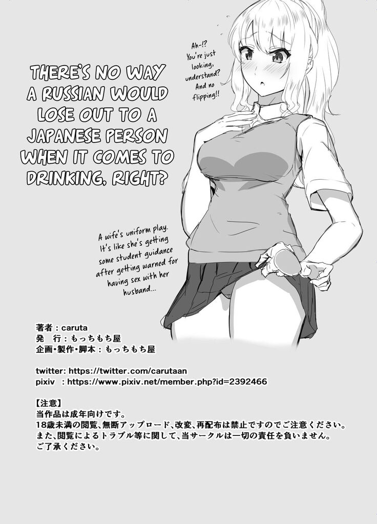 Russia-jin ga Osake de Nihonjin ni Makeru Wakenai Deshou? | There's No Way a Russian Could Lose to a Japanese Person In Drinking, Right?