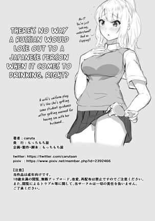 Russia-jin ga Osake de Nihonjin ni Makeru Wakenai Deshou? | There's No Way a Russian Could Lose to a Japanese Person In Drinking, Right? Page #38