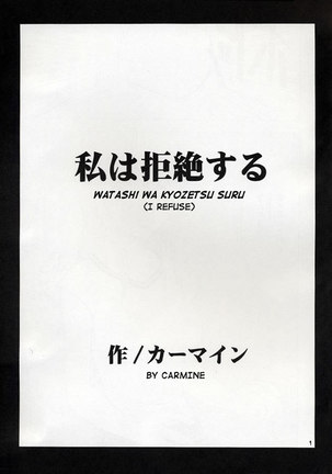 Watashi Wa Kyozetsu Suru - Page 4
