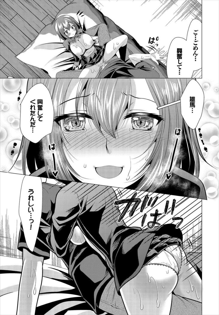 Ooya-san e no Yachin wa Nakadashi Sex de Oshiharai Ch. 2