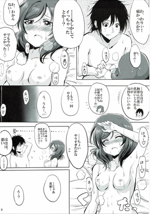 Hajimete no Maki-chan - Page 8