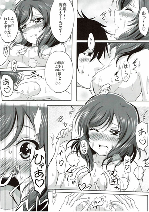 Hajimete no Maki-chan - Page 7