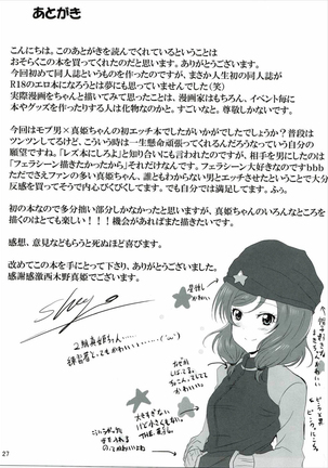 Hajimete no Maki-chan - Page 26