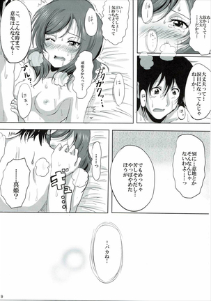 Hajimete no Maki-chan - Page 18