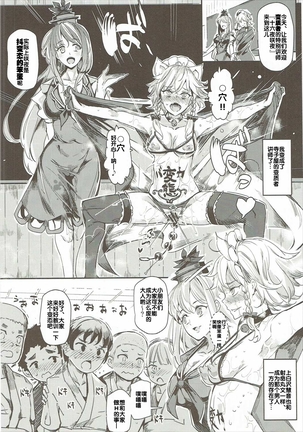 Saimin Nante Kakaranai!!! Izayoi Sakuya Page #26