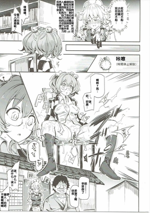 Saimin Nante Kakaranai!!! Izayoi Sakuya Page #25