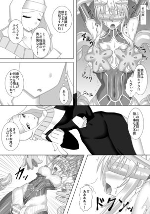 Karametorareta Shishiou -Makuai- Page #6