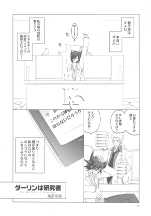 (COMIC1☆4) [Takanaedoko (Takanae Kyourin)] Hudou-san-chi no Otousan to Okaasan. (Yu-Gi-Oh! 5D's) Page #5