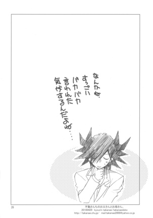 (COMIC1☆4) [Takanaedoko (Takanae Kyourin)] Hudou-san-chi no Otousan to Okaasan. (Yu-Gi-Oh! 5D's) Page #26