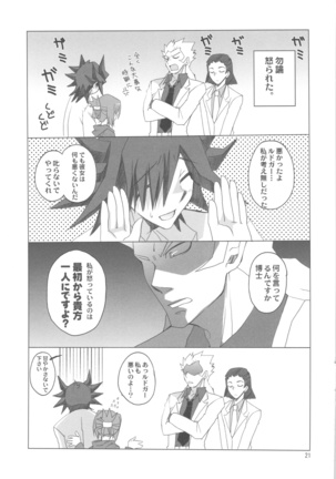 (COMIC1☆4) [Takanaedoko (Takanae Kyourin)] Hudou-san-chi no Otousan to Okaasan. (Yu-Gi-Oh! 5D's) - Page 21
