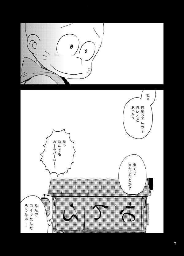 もろこいどっとはらい（web再録）