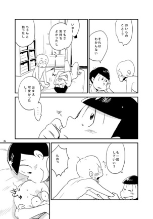 もろこいどっとはらい（web再録） Page #31