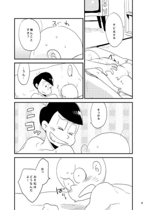 もろこいどっとはらい（web再録） Page #30