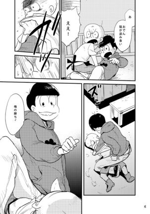 もろこいどっとはらい（web再録） Page #14