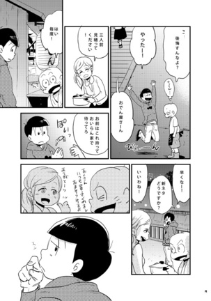 もろこいどっとはらい（web再録） Page #18