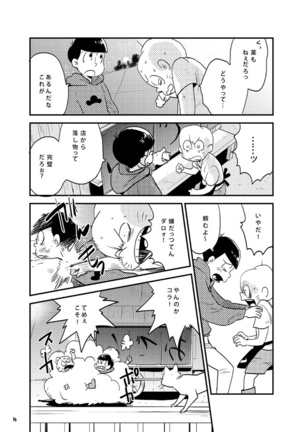 もろこいどっとはらい（web再録） Page #13