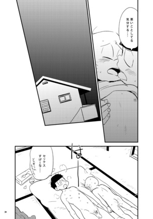 もろこいどっとはらい（web再録） Page #29