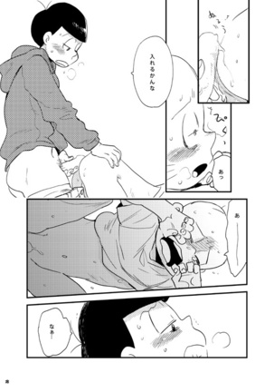 もろこいどっとはらい（web再録） Page #27